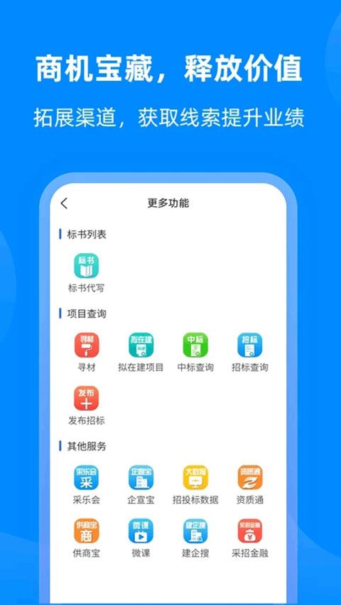 中国采招网截图3