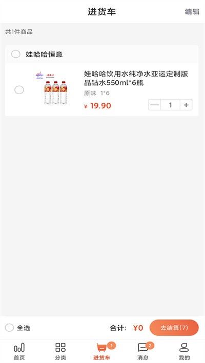 娃哈哈快销网截图4