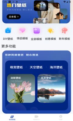 百变换壁纸app截图1