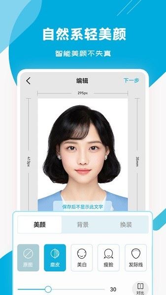 智能证件照专家截图3