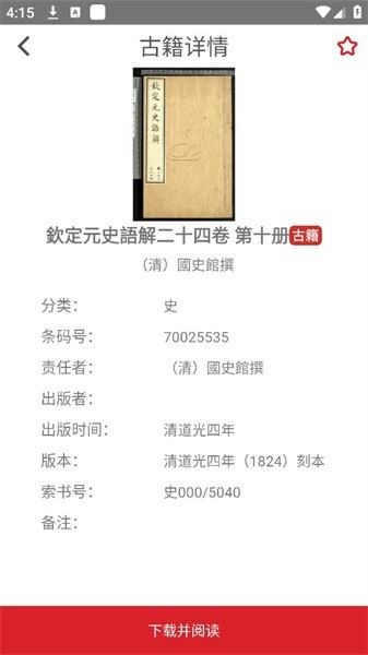 国家哲学社会科学文献中心截图2