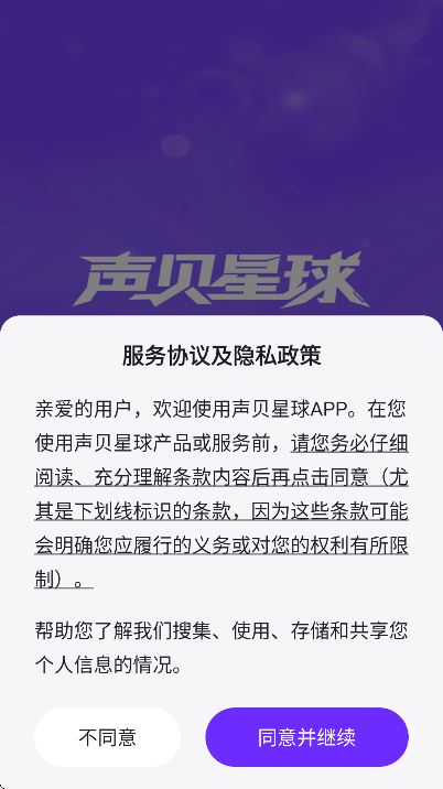 声贝星球截图2
