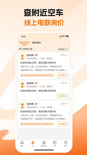 蜂羽货主版截图4