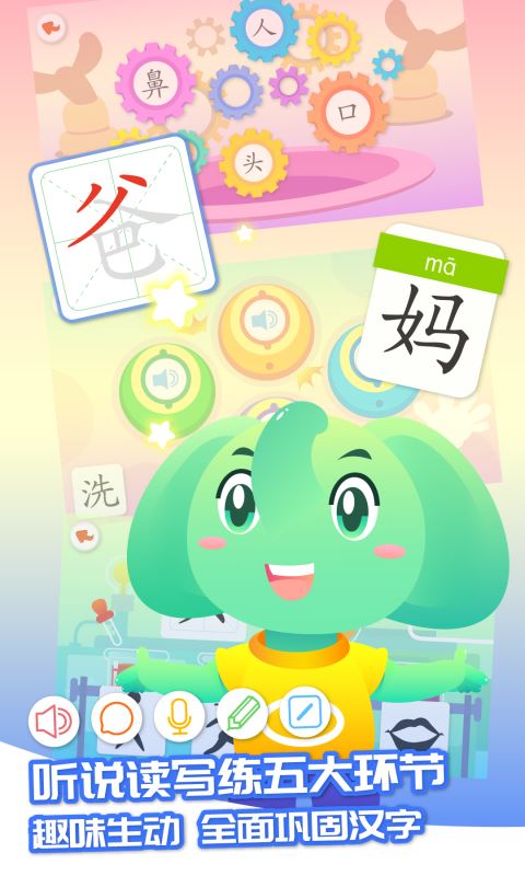 智象识字app截图3