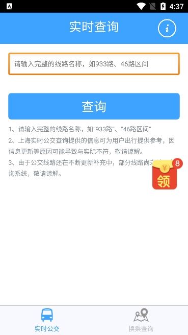 上海实时公交截图3