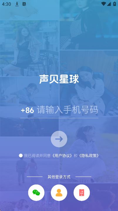 声贝星球截图3