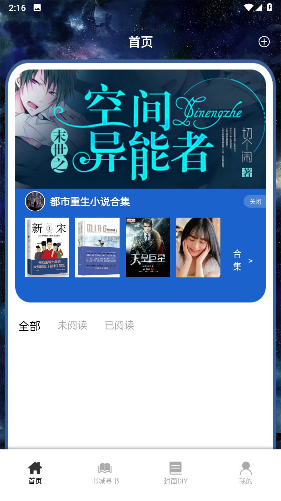 开源阅读追书截图1