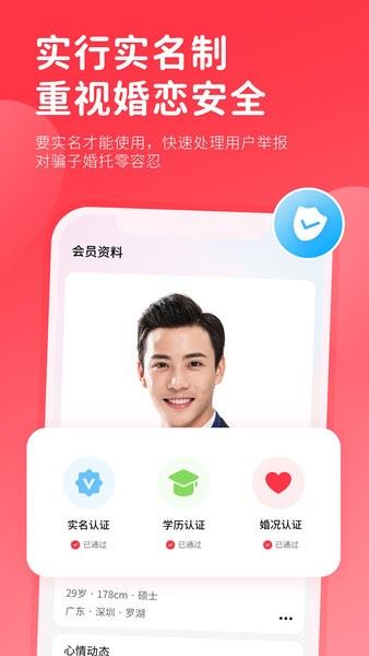 一线姻缘最新版截图3