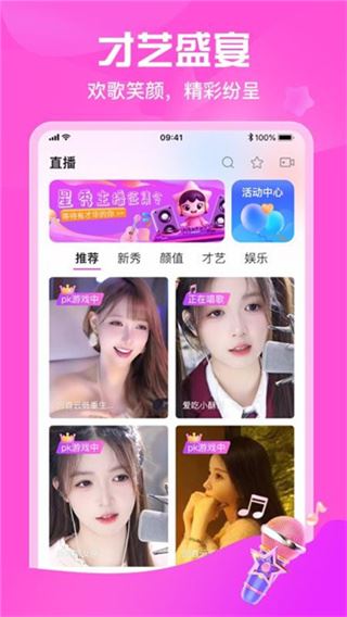 星秀直播截图4
