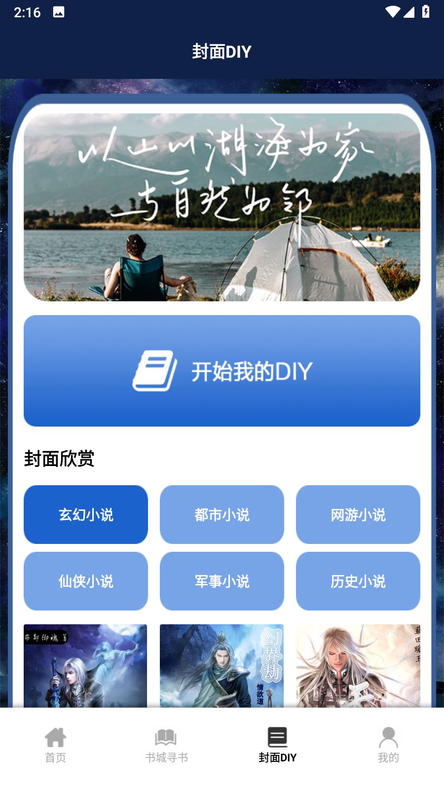 开源阅读追书截图3