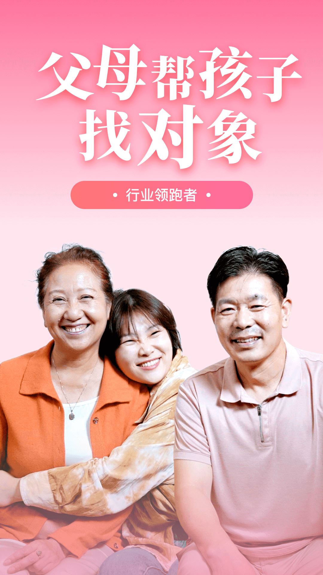 成家相亲平台截图2