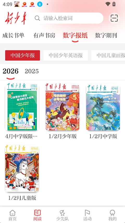 好少年截图5