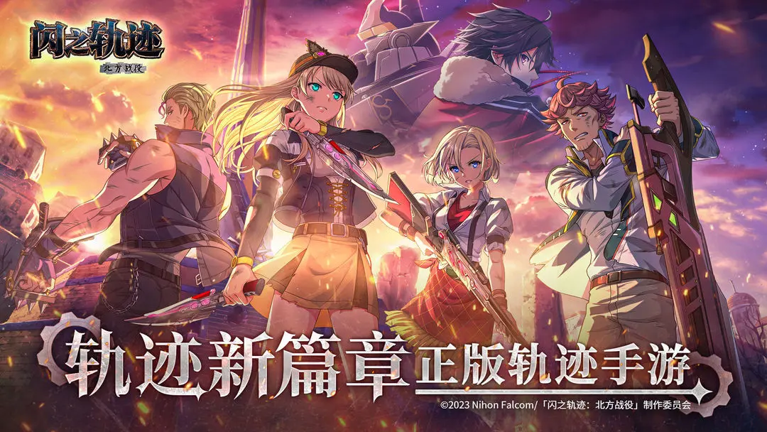 闪之轨迹:北方战役(The Legend of Heroes: Trails of Cold Steel - Northern War)截图1