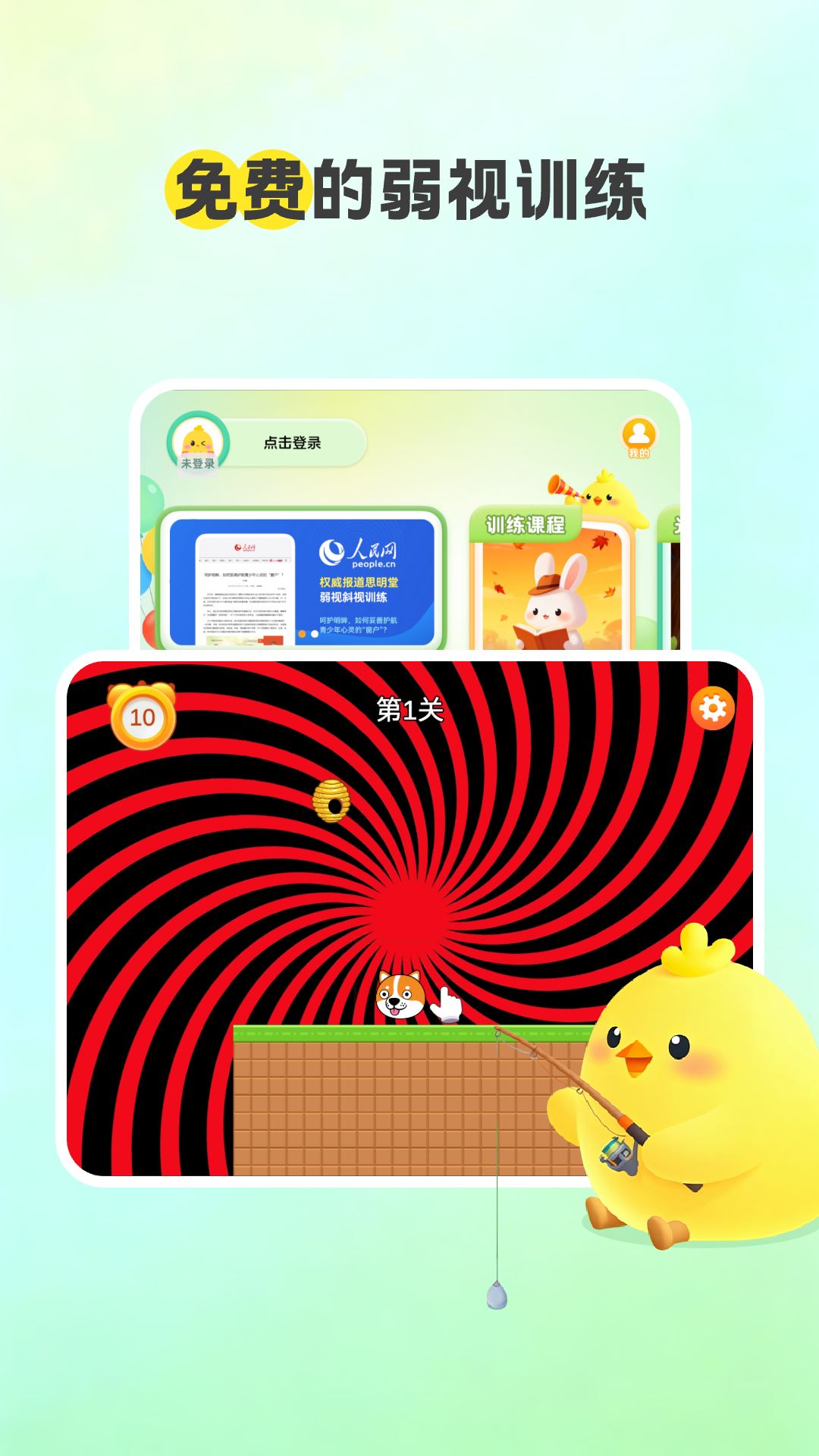 弱视康复截图2