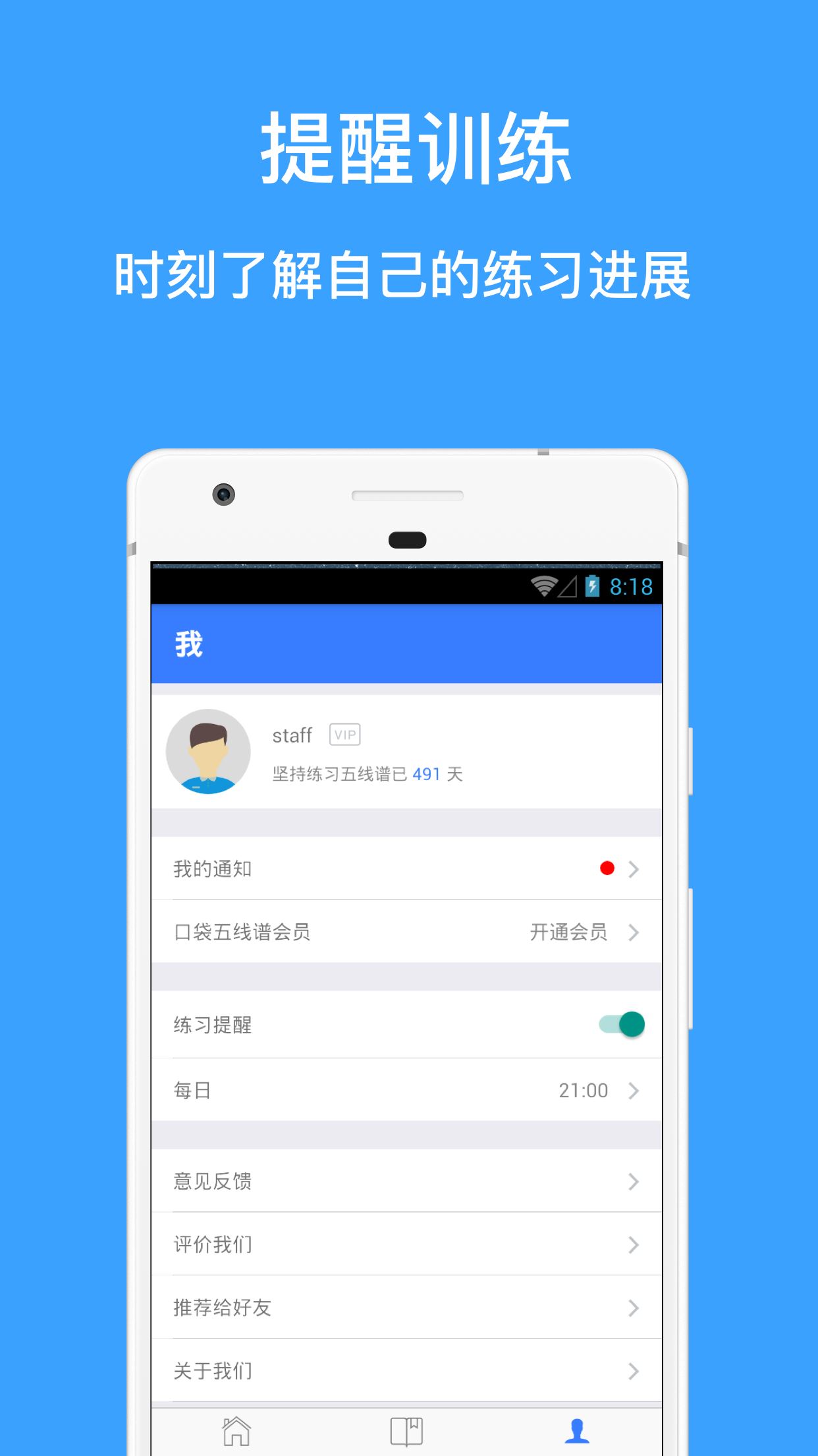 口袋五线谱截图5