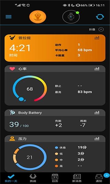 Garmin Connect截图2