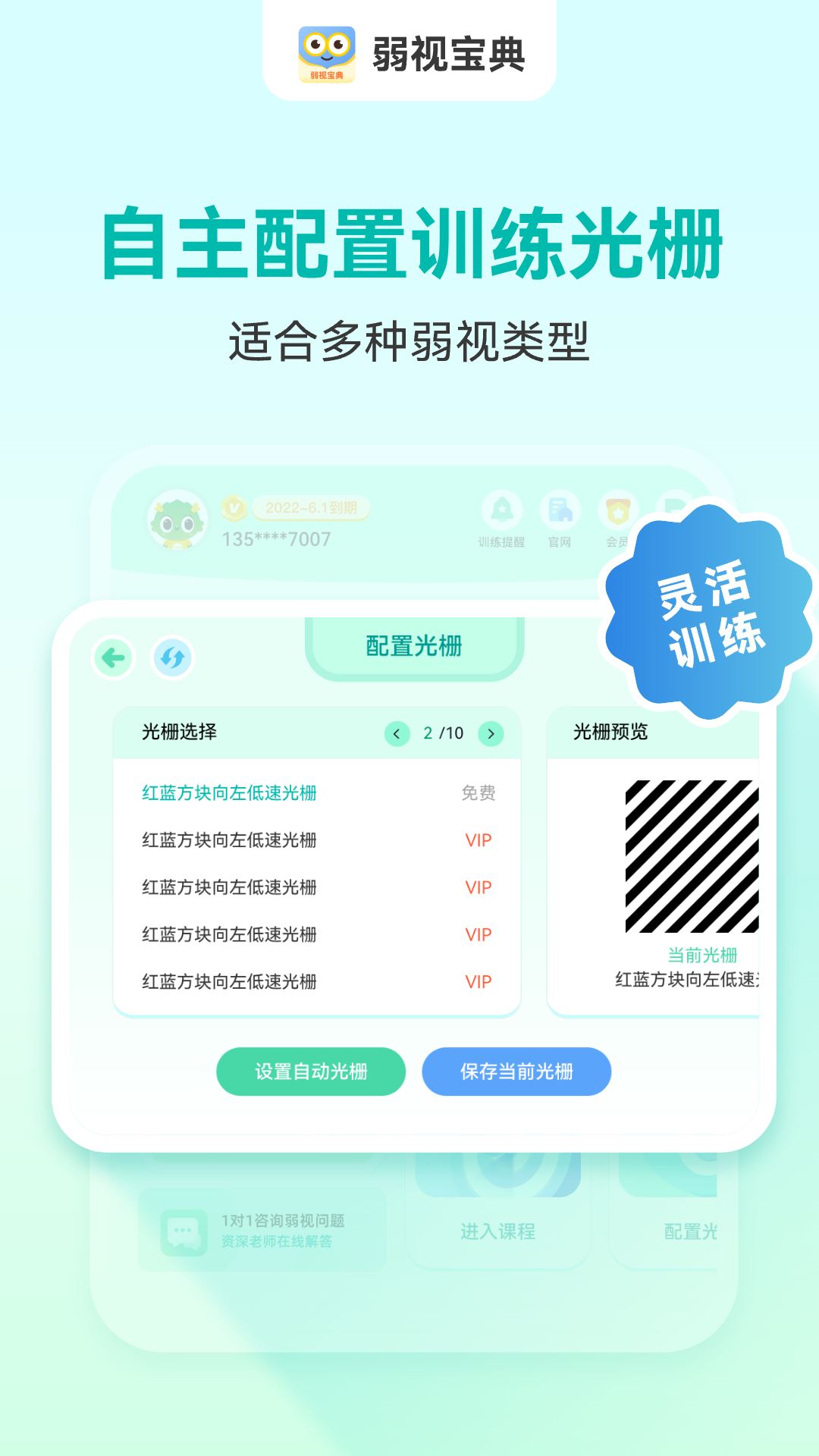 弱视宝典截图3