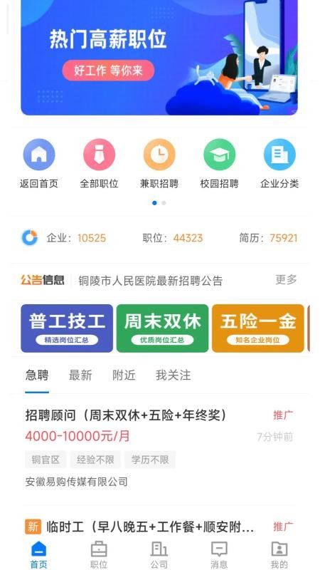 铜陵人才网截图2