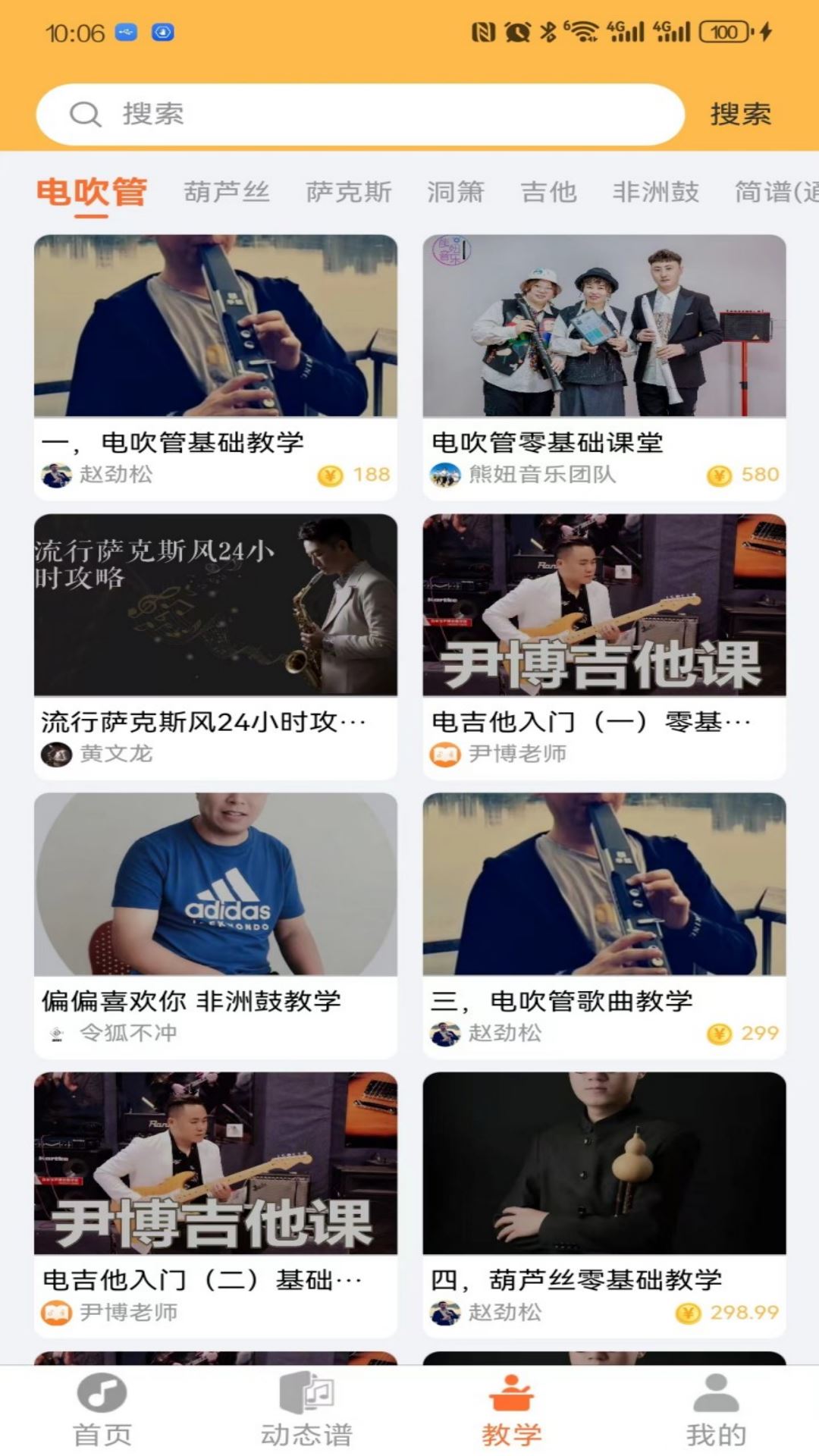 指北者动态谱截图4