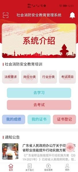 社会消防安全教育培训管理系统截图3