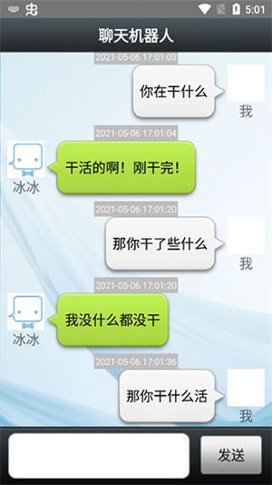 聊天机器人截图4
