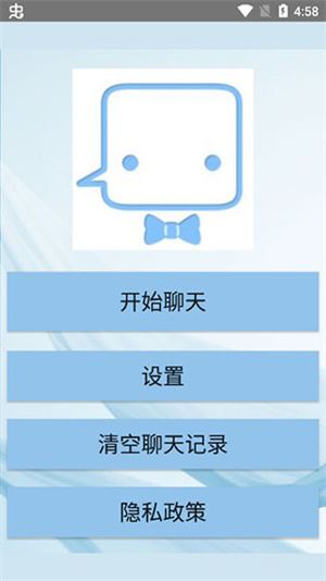聊天机器人截图3