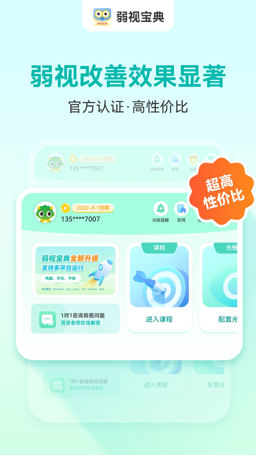 弱视宝典截图1