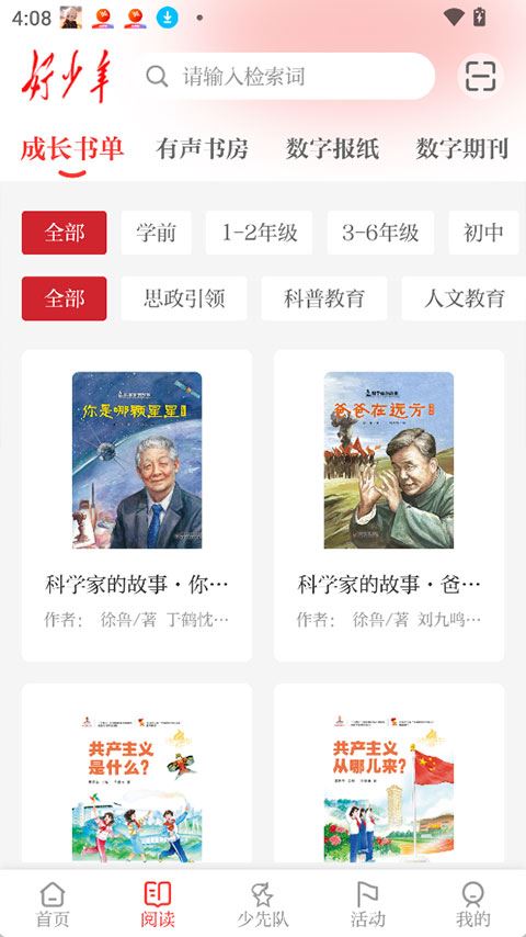 好少年截图1