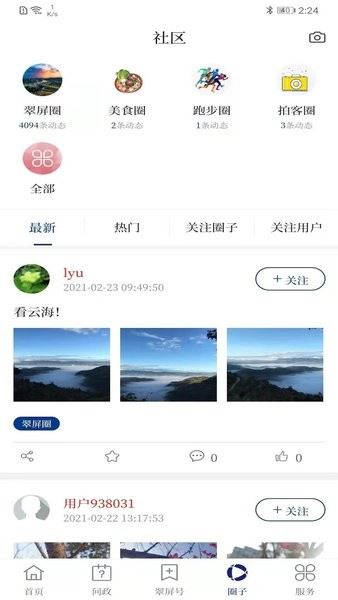 三江翠屏截图3