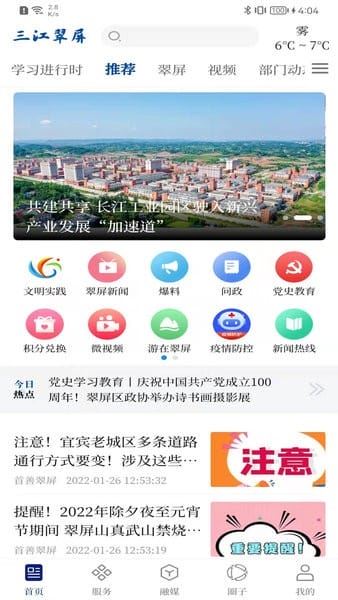 三江翠屏截图1