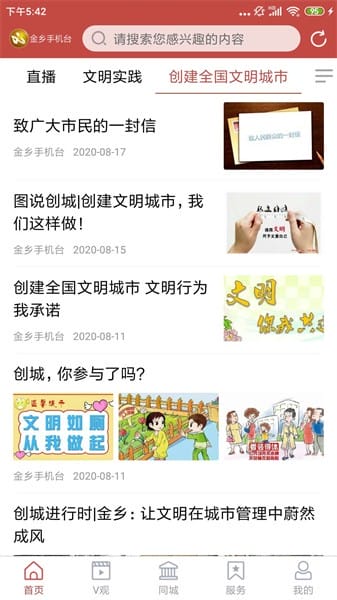金乡融媒截图1