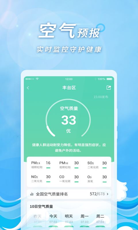 橡果天气截图4
