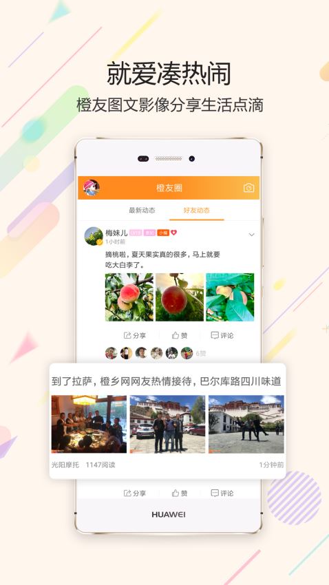 江安橙乡网截图3