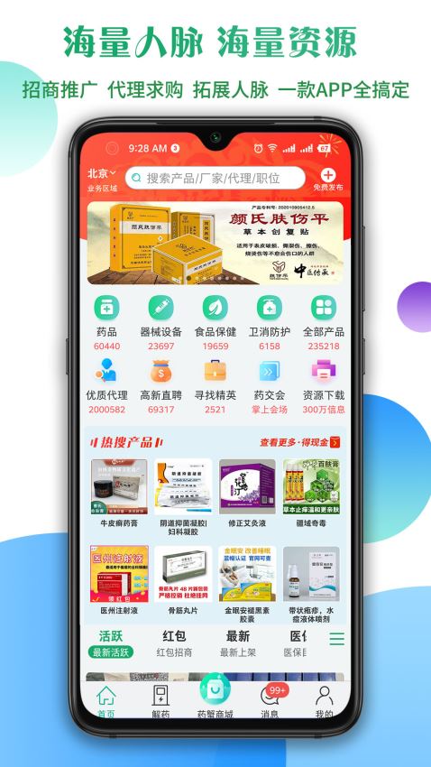 传奇医药截图2