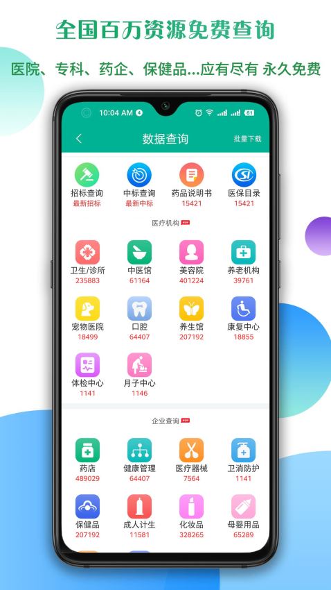 传奇医药截图1