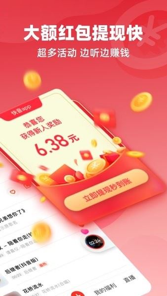 快音免费听歌截图2