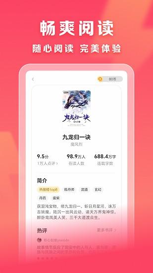 速读免费阅读截图2