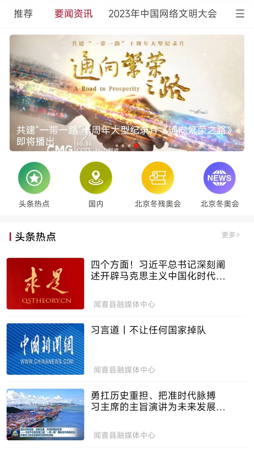 今日闻喜截图3