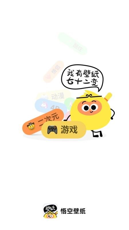 悟空壁纸截图1
