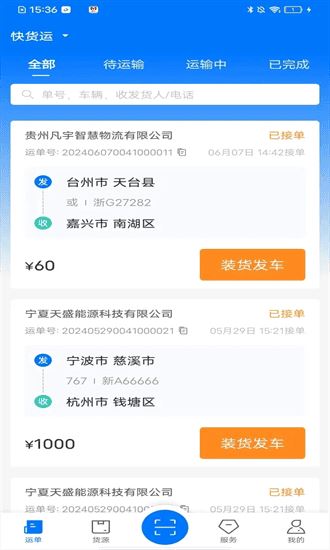 网络货运司机截图4