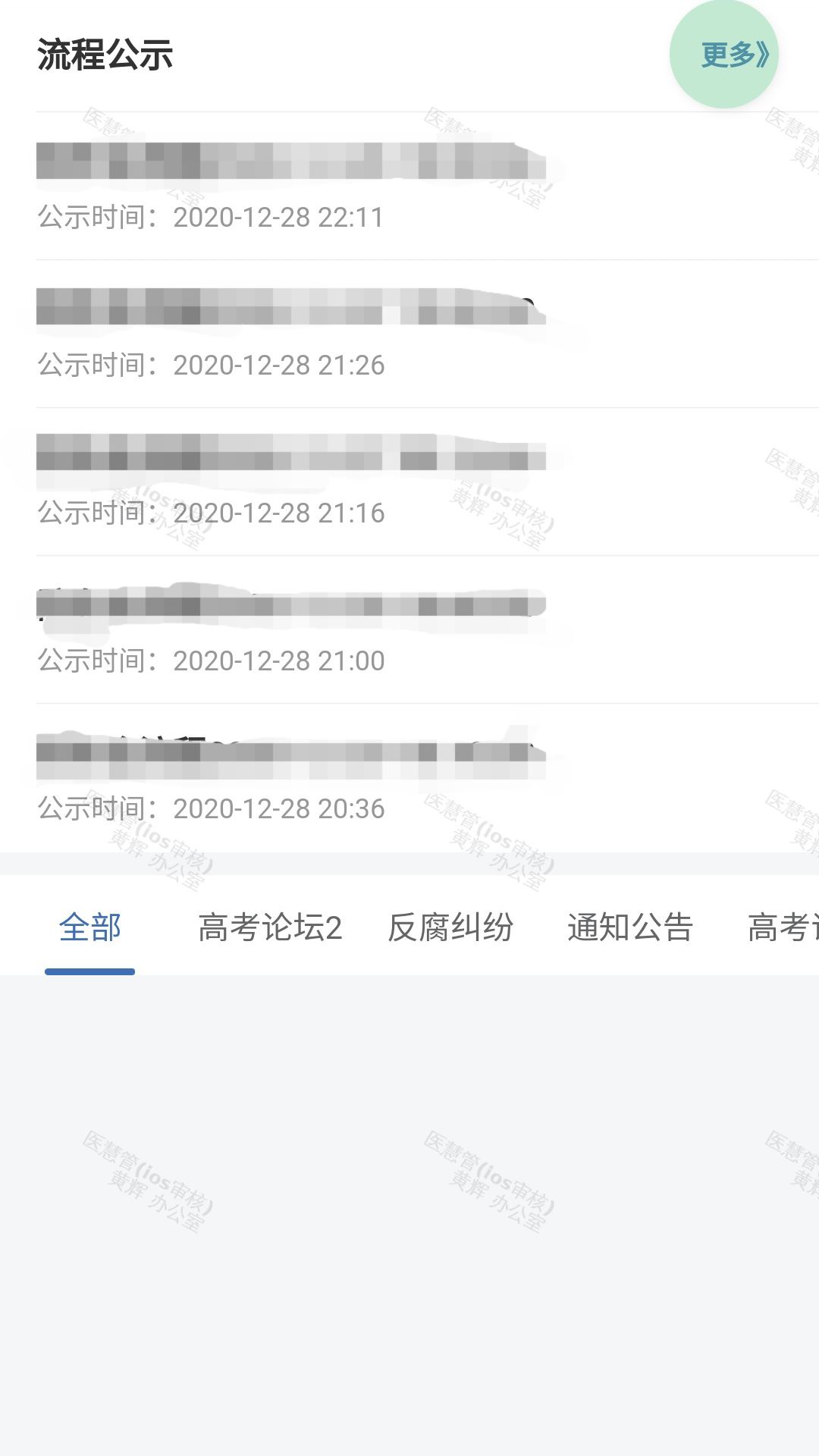 医慧管截图2