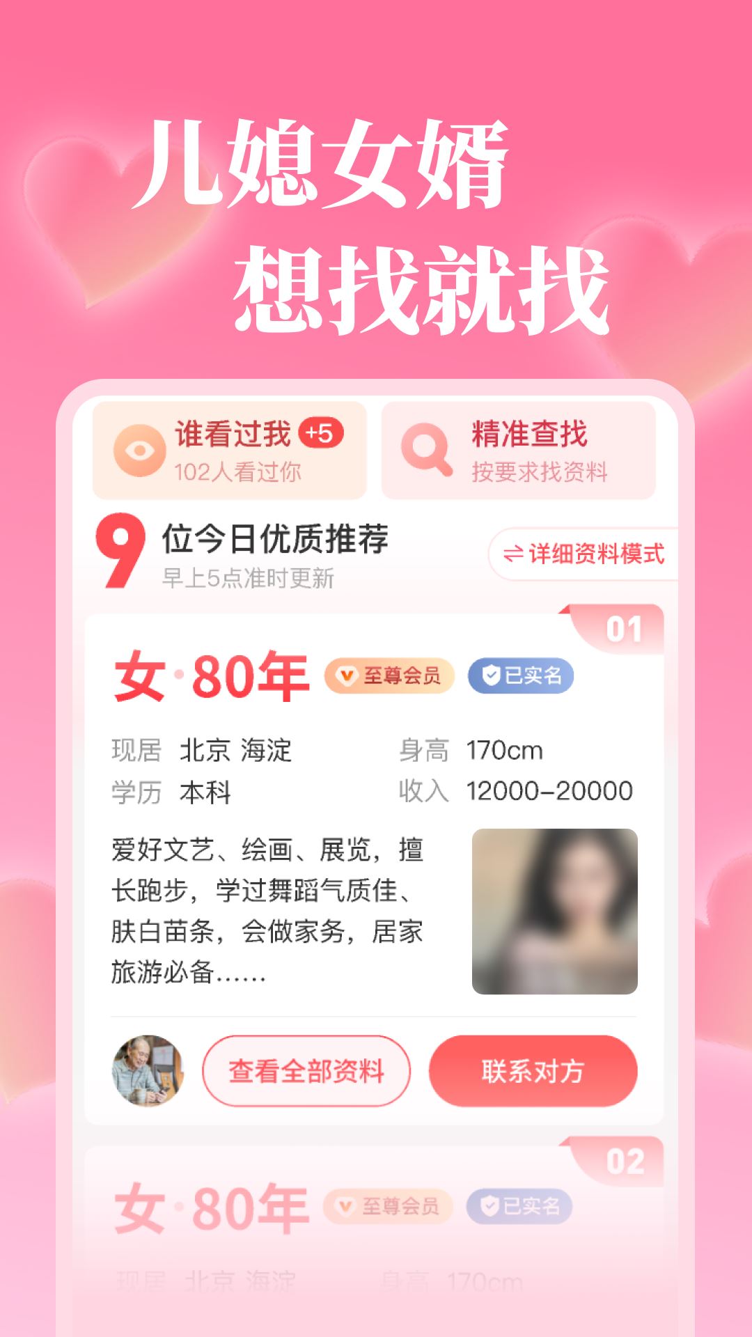 成家相亲平台截图4