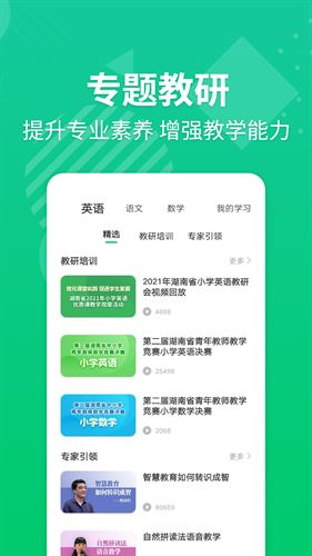 e英语宝老师教师平台截图3