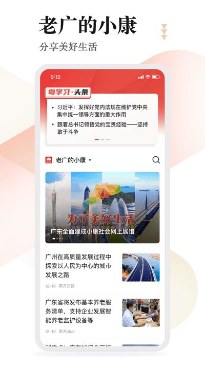 粤学习截图4