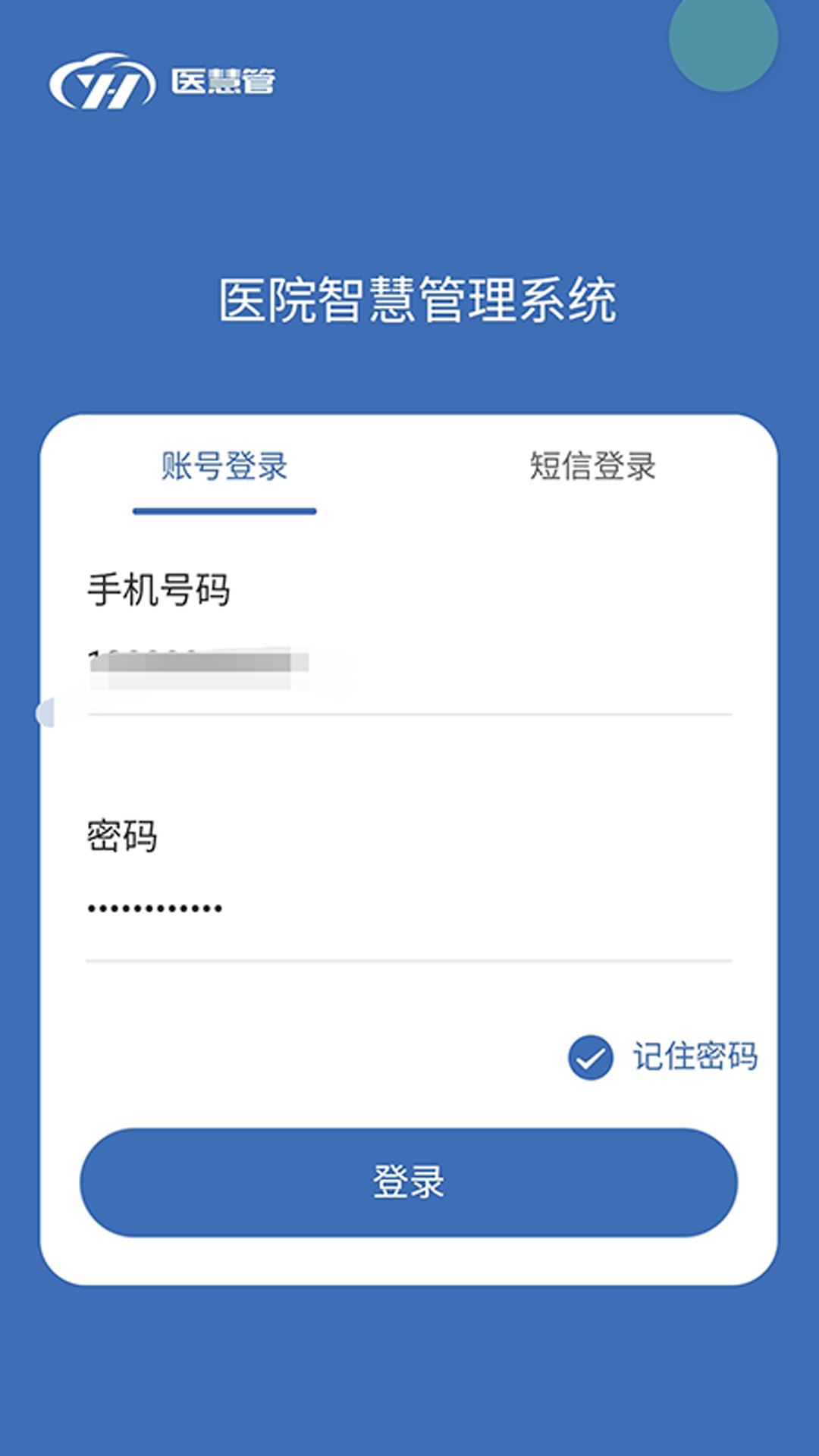 医慧管截图1