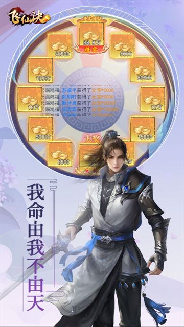 飞仙诀截图2