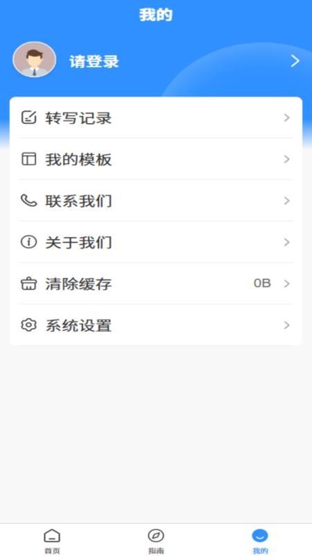 新声护语截图2