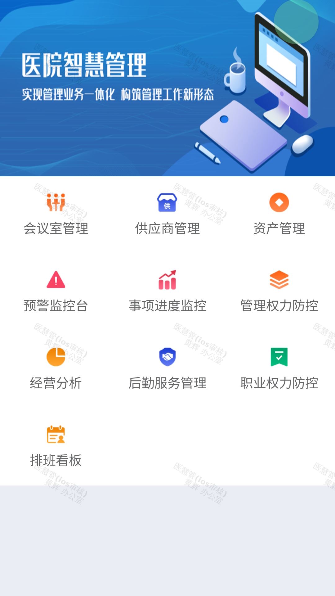 医慧管截图5