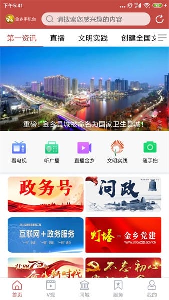 金乡融媒截图3