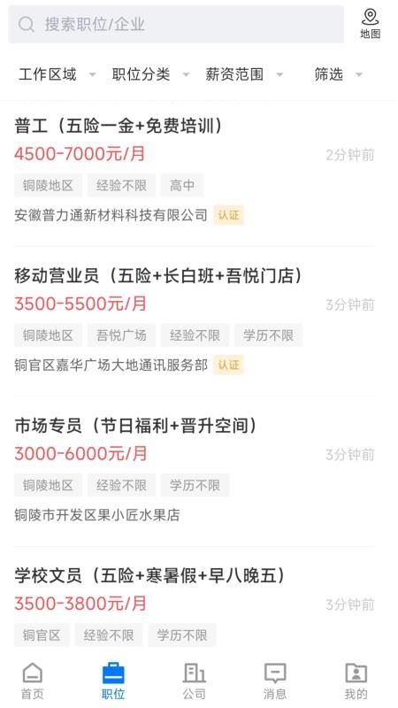 铜陵人才网截图3